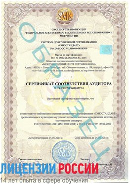 Образец сертификата соответствия аудитора №ST.RU.EXP.00005397-1 Печора Сертификат ISO/TS 16949